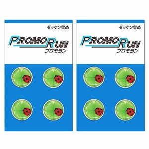 【送料無料】プロモラン ゼッケン留め 穴をあけない 凹凸留め具 Φ16.8mmx4個 2セット 絵柄シリーズ (てんとう虫)