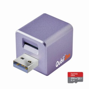 【送料無料】Qubii Duo USB Type A (256GB microSDセット) シリーズ 充電しながら自動バックアップ SDロック機能搭載 iphone バックアッ
