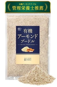 【送料無料】[ 管理栄養士推薦 ] 彩輪商店 アーモンドプードル 有機JAS オーガニック アーモンドパウダー 皮付き 無添加 国内加工 製菓用