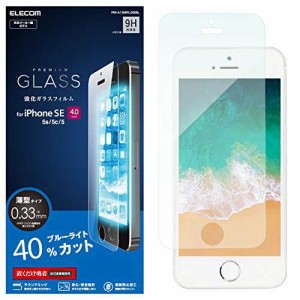 エレコム iPhone SE ガラスフィルム ガラス 0.33mm ブルーライトカット [ iPhone 5S / iPhone 5 / iPhone