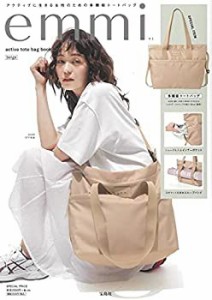 emmi active tote bag book beige (宝島社ブランドブック)(未使用 未開封の中古品)