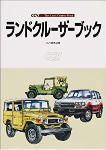 ランドクルーザーブック(中古品)