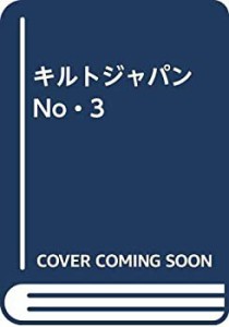 キルトジャパン No・3(中古品)