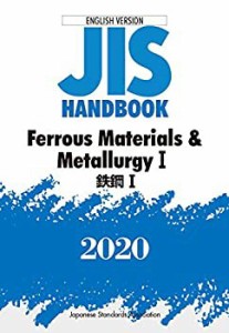 JISハンドブック 英訳版 鉄鋼I/Ferrous Materials & MetallurgyI (2020)(未使用 未開封の中古品)