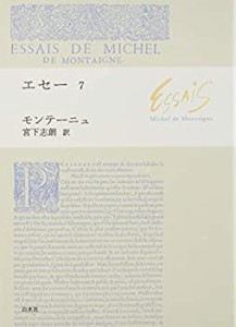 エセー 7(中古品)