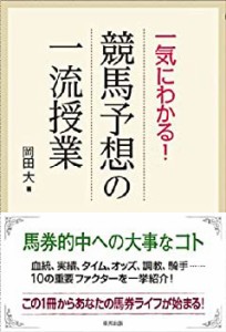 一気にわかる!競馬予想の一流授業(未使用 未開封の中古品)