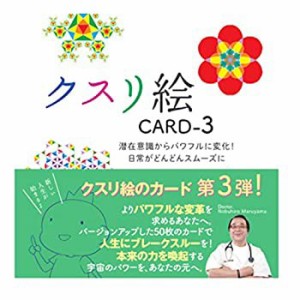 クスリ絵カード3 ([バラエティ])(未使用 未開封の中古品)