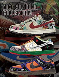 NIKE SB / DUNK COLLECTION(ナイキエスビー/ダンクコレクション) (G-MOOK)(未使用 未開封の中古品)