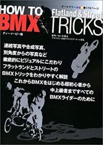 HOW TO BMXトリックス―フラットランド&ストリート(中古品)