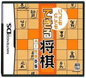 いつでもどこでも できる将棋 AI将棋DS(未使用 未開封の中古品)