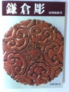 【最終値下げ】12/22迄高級箪笥/鎌倉彫り/和箪笥/漆塗り/手彫りMYY802 ☆鎌倉彫（手彫り）総桐 ☆漆塗り高級整理箪笥 - メルカリ