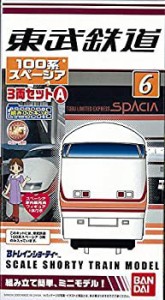 【中古品】Bトレインショーティー 東武 100系 スペーシア 3両Aセット(中古品)