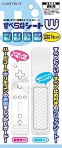 【中古品】Wii用 リモコン保護&すべり止めシート『すべらなシートW』(中古品)
