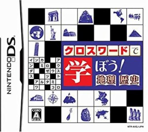 【未使用 中古品】クロスワードシリーズ クロスワードで学ぼう! 地理・歴史(中古品)