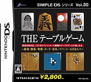 SIMPLE DSシリーズ Vol.30 THE テーブルゲーム(未使用 未開封の中古品)