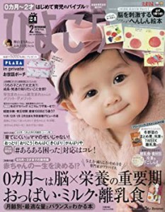 ひよこクラブ 2018年2月号[雑誌](中古品)