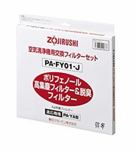 【中古品】象印 空気清浄機交換用フィルターセット PA-FY01-J(中古品)