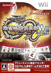 【中古品】麻雀格闘倶楽部Wii Wi-Fi対応(中古品)