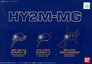 【中古品】HY2M-MG06(MGガンダムEz-8、グフカスタム、量産型ゲルググに対応)(中古品)