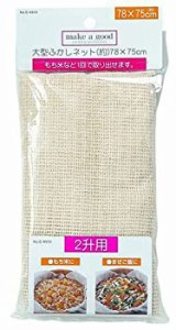 【中古品】パール金属 make a good 大型 ふかしネット (約)78×75cm C-4919(中古品)