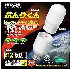 【中古品】日立 分離タイプ電球形蛍光灯 「ナイスボールV ぶんりくん」（電球60Wタイ (中古品)