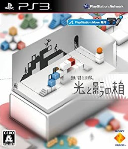 無限回廊 光と影の箱 - PS3(未使用 未開封の中古品)