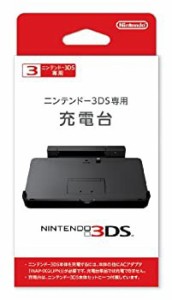 【未使用 中古品】ニンテンドー3DS専用充電台(中古品)