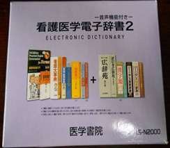 【中古品】CASIO 医学書院 看護医学 電子辞書 2 IS-N2000(中古品)