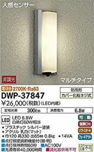 【中古品】大光電機（ＤＡＩＫＯ） 人感センサー付アウトドアライト 【LED内蔵】 LED (中古品)