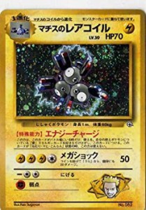 【中古品】ポケモンカードゲーム 01s082_4 マチスのレアコイル （特典付：限定スリー (中古品)