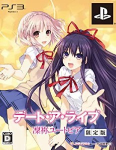 デート・ア・ライブ 凜祢ユートピア (限定版) (原作者書き下ろし小説&ゲー (未使用 未開封の中古品)