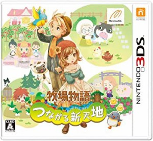 牧場物語 つながる新天地 - 3DS(未使用 未開封の中古品)