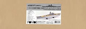 【中古品】ハセガワ 1/450 日本海軍 戦艦大和用ディテールアップパーツ(中古品)