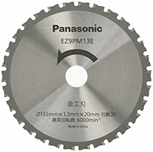 【中古品】パナソニック パワーカッター 用 純正金工刃 Φ135mm・刃数30 EZ9PM13E(中古品)