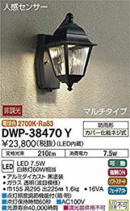 【中古品】大光電機(DAIKO) 人感センサー付アウトドアライト 【LED内蔵】 LED 7.5W 電(中古品)