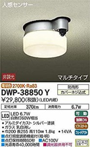 【中古品】大光電機(DAIKO) 人感センサー付アウトドアライト 【LED内蔵】 LED 6.7W 電(中古品)