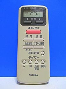 東芝 エアコンリモコン WH-D9S(中古品)