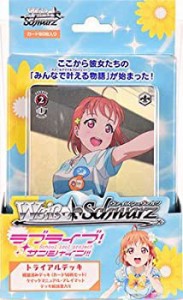 【中古品】ヴァイスシュヴァルツ トライアルデッキ ラブライブ!サンシャイン!!(中古品)