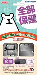 【中古品】2DS用本体&液晶保護シートセット『コンプリートシートセット2D』(中古品)