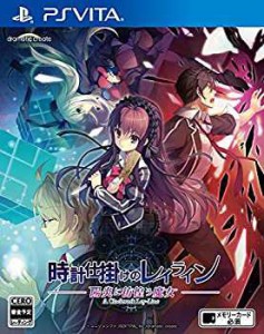 時計仕掛けのレイライン -陽炎に彷徨う魔女- PS Vita(中古品)