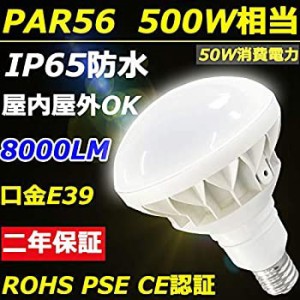 【未使用 中古品】【水銀灯500W相当･LEDバラストレス水銀灯･PAR56】 水銀燈代替用 LEDビーム (中古品)