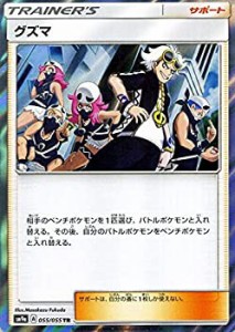 ポケモンカード グズマの通販｜au PAY マーケット