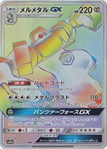 【中古品】ポケモンカードゲーム PK-SM12a-217 メルメタルGX HR(中古品)