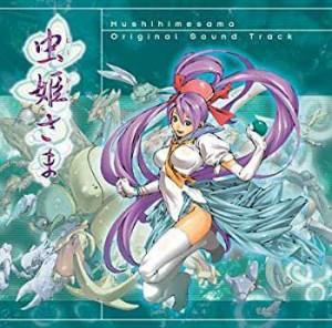 【中古】(未使用・未開封品)「虫姫さま」オリジナルサウンドトラック