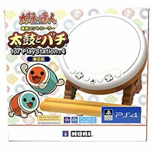 【中古】(未使用・未開封品)【PS4対応】太鼓の達人専用コントローラー「太鼓とバチ for PlayStation (R) 4」