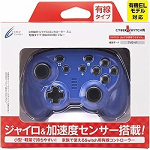 【中古】CYBER ・ ジャイロコントローラー ミニ 有線タイプ ( SWITCH 用) ブルー - Switch