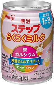 明治 ステップ らくらくミルク 240ml 常温で飲める液体ミルク[1歳~3歳頃 フォローアップミルク]