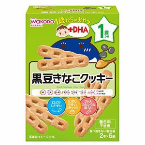 和光堂 1歳からのおやつ+DHA 黒豆きなこクッキー×6個 [1歳から]