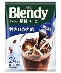 AGF ブレンディ ポーション 濃縮コーヒー 甘さひかえめ 24個  アイスコーヒー  コーヒー ポーション