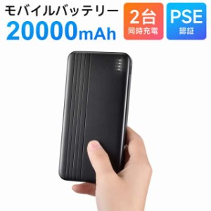 モバイルバッテリー 薄型 電熱ベスト専用 20000mAh大容量 モバイル バッテリー 軽量 スマホ充電器 2台同時充電 アンドロイド アイフォン